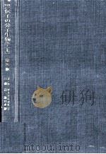 遺伝子の分子生物学 1 1973.04 PDF电子版封面 Watson