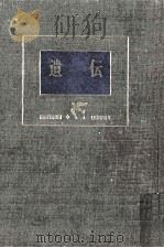 遺伝（1957.08 PDF版）