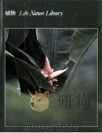 植物（1970 PDF版）
