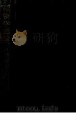 植物学通論（1955.03 PDF版）