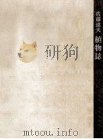 植物誌（1966.12 PDF版）