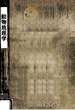 動物地理学 1968.06 PDF电子版封面 George