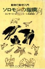 ソロモンの指環（1983.02 PDF版）