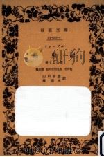 ファーブル昆虫記 12（1931.05 PDF版）