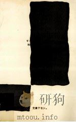 蝶（1960.05 PDF版）