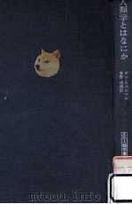 人類学とはなにか（1984.07 PDF版）