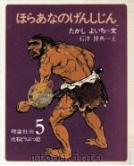 ほらあなのげんしじん（1976.02 PDF版）