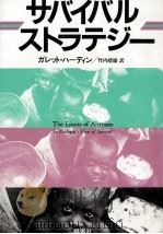 サバイバル·ストラテジー 1983.04 PDF电子版封面 Hardin