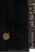 観音寺市三豊郡医師会史 1（1991.07 PDF版）