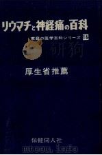 ぜんそくとアレルギーの百科（1968.07 PDF版）