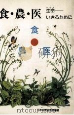 食·農·医（1981.07 PDF版）