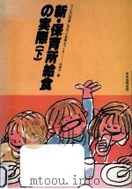 子どもの発達に見合った食事をつくる 1984.05 PDF电子版封面 北郁子
