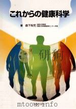 これからの健康科学（1998.04 PDF版）