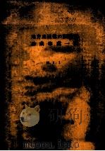 地方自治体の医療費助成事業一覧 1980.04 PDF电子版封面