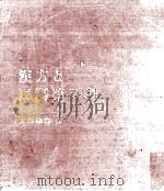 漢方と民間薬百科 1966.09 PDF电子版封面 大塚敬節