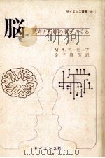 脳 1978.05 PDF电子版封面 Arbib