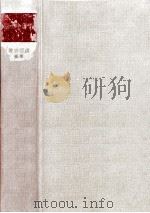 脳の生理学（1966.03 PDF版）