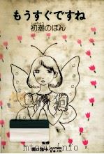 もうすぐですね（1985.06 PDF版）