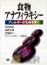 食物アナフィラキシー（1998.04 PDF版）