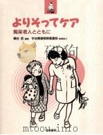 よりそってケア（1998.08 PDF版）
