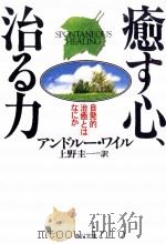 癒す心、治る力（1998.07 PDF版）