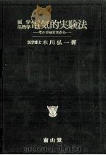 電気的実験法 1971.02 PDF电子版封面 本川弘一