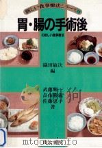 胃·腸の手術後の新しい食事療法（1985.09 PDF版）
