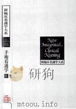 手術看護学 1（1985.03 PDF版）