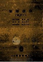 管理技法 1 1961.08 PDF电子版封面 田中恒男