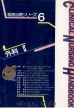 外科 2   1996.10  PDF电子版封面    加川瑞夫 