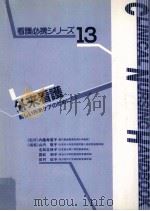 外来看護 1993.03 PDF电子版封面 山内敦子