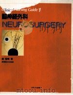 脳神経外科 1989.02 PDF电子版封面 森惟明