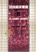 成人皮膚科·泌尿器科（1983.03 PDF版）