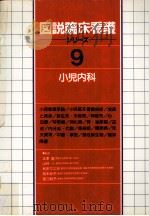 小児内科（1983.04 PDF版）