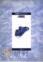 観察総論 バイタルサイン 薬物療法 高齢者 代謝疾患 1994.04 PDF电子版封面 宮崎和子
