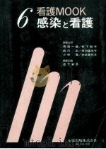 感染と看護（1983.09 PDF版）