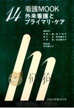 外来看護とプライマリ·ケア（1985.06 PDF版）