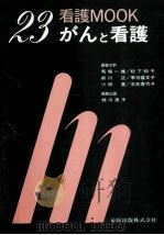 がんと看護（1987.06 PDF版）