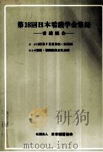 日本看護学会集録 看護総合 18（1987.07 PDF版）