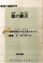 鯰の戯言 1994.09 PDF电子版封面 長谷川周作