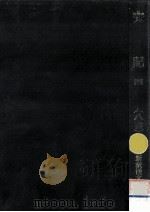 史記 4   1995.05  PDF电子版封面    司馬遷 