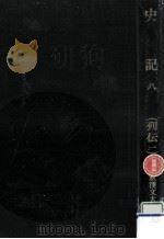 史記 8（1990.02 PDF版）