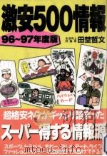 激安500情報 1995.12 PDF电子版封面 田埜哲文