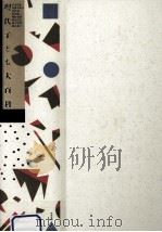 現代子ども大百科 1988.05 PDF电子版封面 平山宗宏