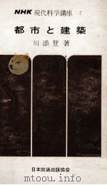 都市と建築（1967.11 PDF版）