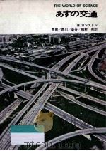 あすの交通（1976.12 PDF版）