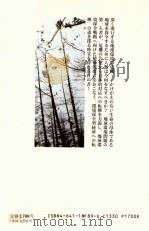 地球環境保全戦略 1993.01 PDF电子版封面 福岡克也
