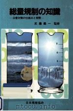 総量規制の知識（1983.04 PDF版）