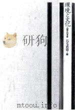 環境と文化（1978.06 PDF版）