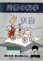 災害の科学 1984.02 PDF电子版封面 鳥海勲